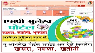 khasra khatauni kaise dekhe!How to Download MP khasra khatauni nakal & Bhu Naksha kaise nikale Free screenshot 4