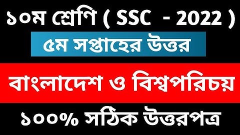 SSC 2022 5th Week Assignment Answer || Class 10 BGS Assignment Answer || 5th week Bangladesh o bisso