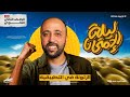 الصف الثاني الثانوي ليلة الامتحان في التطبيقيه الزتونه علمي فقط ليلة الامتحان الزتونه ديناميكا 