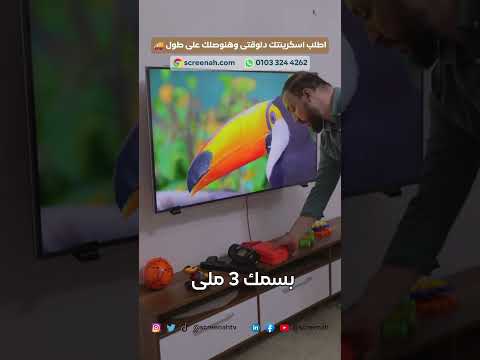 فيديو مميزات اسكرينة