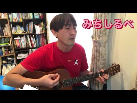 フィルハーモユニーク　みちしるべ　イキガミ