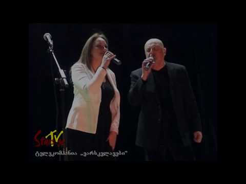 მაკა ქაჯაია და ზურა კობეშავიძე - „ზღვის ნაპირას გელოდები“