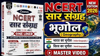 NCERT सार संग्रह 2026| Ncert sar sangrah| Geography (भूगोल )| Master Video| Mahesh varnawal| Siwra|