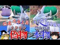 メタモンが変身元の禁止伝説より強くなるロマンギミックパーティ【ポケモンSV】【ゆっくり実況】【ダブルバトル】