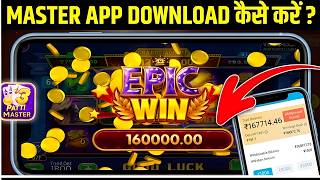 Teen Patti Master App Download कैसे करें | Teen Patti Master Download | Teen Patti Master New Game | screenshot 4