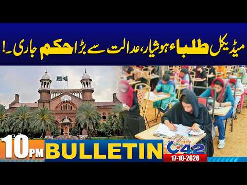 10PM News Bulletin | 17 Oct 2026 | City42