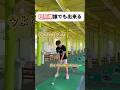 今より10打良くなる練習メニュー