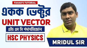 একক ভেক্টর । Unit Vector | HSC Physics | এইচ এস সি পদার্থবিজ্ঞান । Mridul Sir