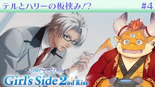 [JP/ENsub] #4【ときメモGS 2ndkiss】ハリーに一目惚れしたもぐＣ。しかし、急にテル君がデレだして…！？【PS2版 EVS】