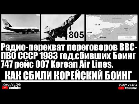 Переговоры пилотов советских