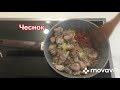 Подлива из СССР, вкус детства))