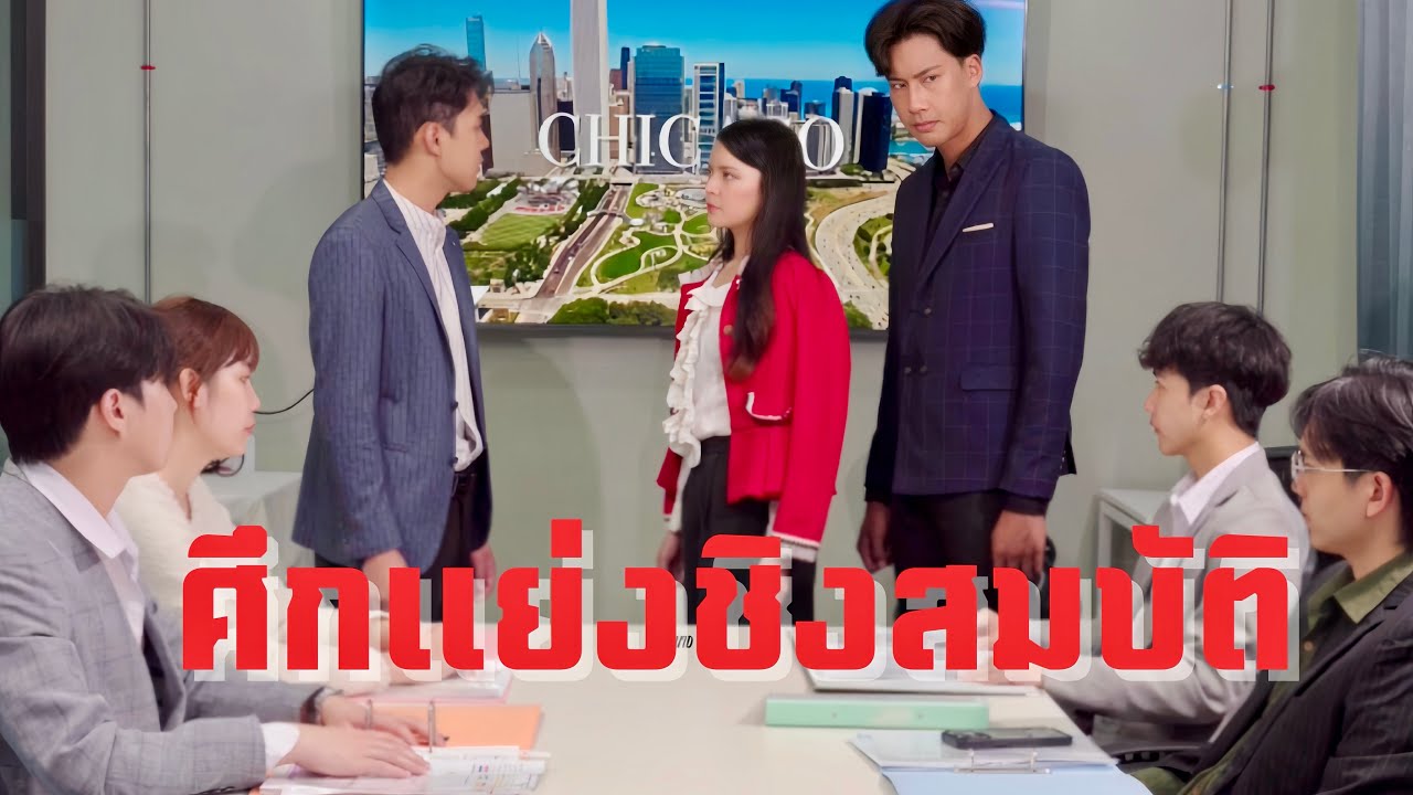 น้องชายฝาแฝดถูกแฟนกับชู้หักหลัง พี่ชายเลยมาล้่างแค้น #ตอนจบสะใจมาก