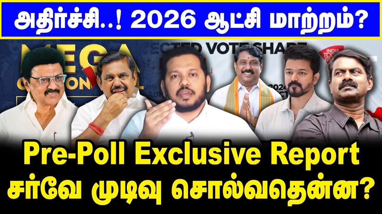 2026 TN Election SHOCK! Survey Predicts DMK in Loss? Who Will Rule ...