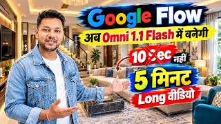 🔥 Google Flow का बड़ा अपडेट! अब 5 मिनट की Long AI Video बनेगी 😱 | Omni 1.1 Flash