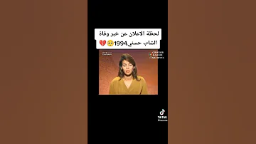 لحظة الاعلان عن خبر وفاة الشاب حسني 1994 