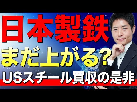 【日本製鉄】2024年度業績予想は大幅減益、株価上昇は終焉？