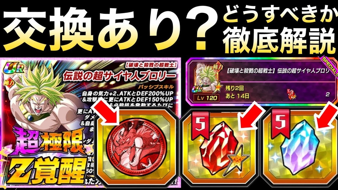 失敗したくない人』魔改造・超極限ブロリー交換するべきか？徹底解説