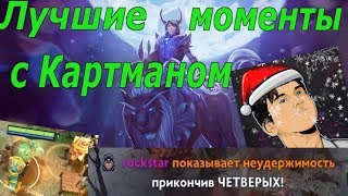 Лучшие моменты с Картманом - Камбек на Луне; Что за дрЫщ?