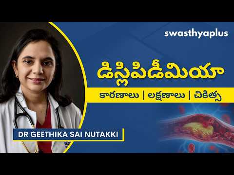 డిస్లిపిడీమియా: లక్షణాలు మరియు చికిత్స | Dyslipidaemia: How to Treat? | Dr Geethika Sai Nutakki