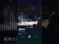 【フリーBGM】不気味な洞窟のBGM「異界の穴」【不気味/不思議】#フリーbgm #royaltyfree #shorts
