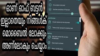 lock and unlock your android phone with swipe or wave (malayalam) screenshot 5