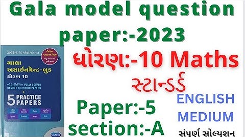gala model question paper std 10 2023 english medium|paper 5 section a|maths paper 5 section a 2023