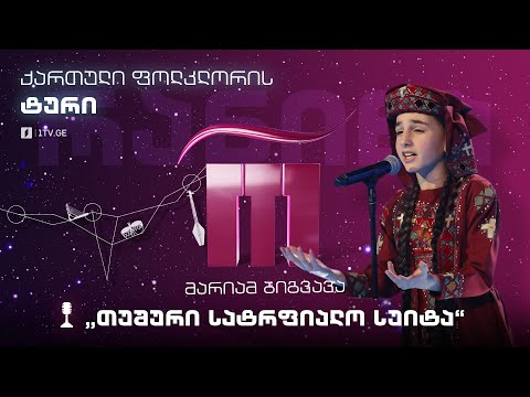 ვიდეო: მეთორმეტეზე რამე რითმარდება?