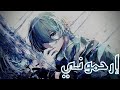 إرحموني أغنية عربية فصحى إيمي هيتاري حزينة ومؤثرة 