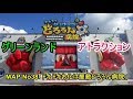 グリーンランド 遊園地 MAP No38 ドキドキお化け屋敷どろろん病院 2017/11/03(金)祝