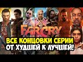    far cry      