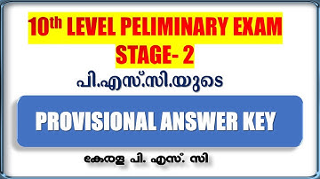 10TH Preliminary Exam STAGE 2 പി. എസ് . സി യുടെ PROVISIONAL ANSWER KEY | Kerala PSC