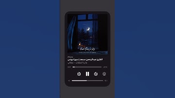 سورة يونس 🤍 #قرآن #اكسبلور #المصحف #اذكر_الله