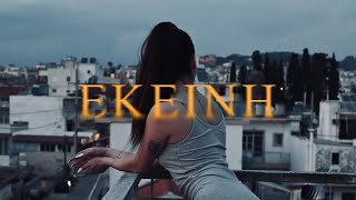 Marioka - Εκείνη ( Official Video Clip)
