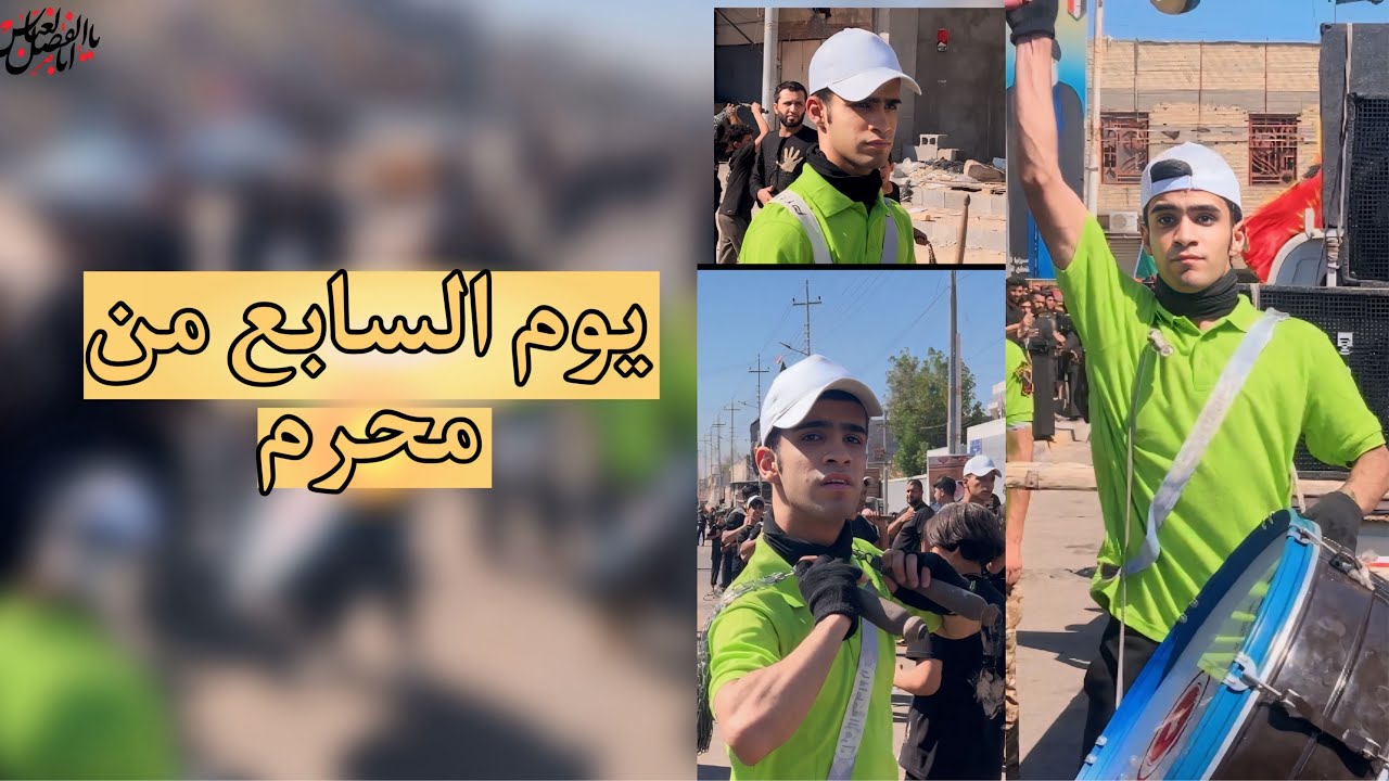 يوم السابع من محرم🏴