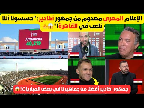 The Egyptian Media Were Greatly Impressed By The Audience In Agadir We Didn T Feel Like We Were The Egyptian Media Were Greatly Impressed By The Audience In Agadir We Didn T Feel Like We Were