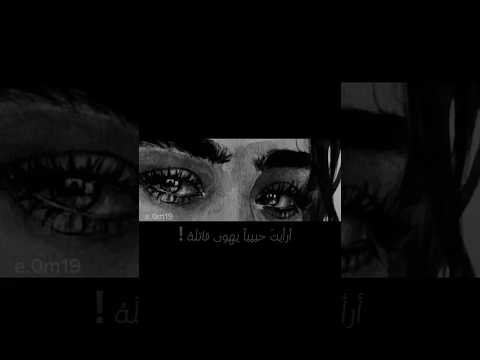 أرأيت حبيبا يهوى قاتله اغاني حزينة فيديو حزين عن الحياة خذلان اغاني حزينة عربية تركيا