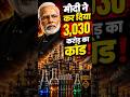 Bhavya Rasayan Scheme Bill Pass 2026 | #shorts #youtubeshorts
