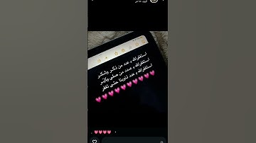 استغفروة #حالات_واتس #تلاوة_مؤثرة #تلاوة_خاشعة #إسلام_صبحي #حالات_واتساب #صوت_يريح_القلب