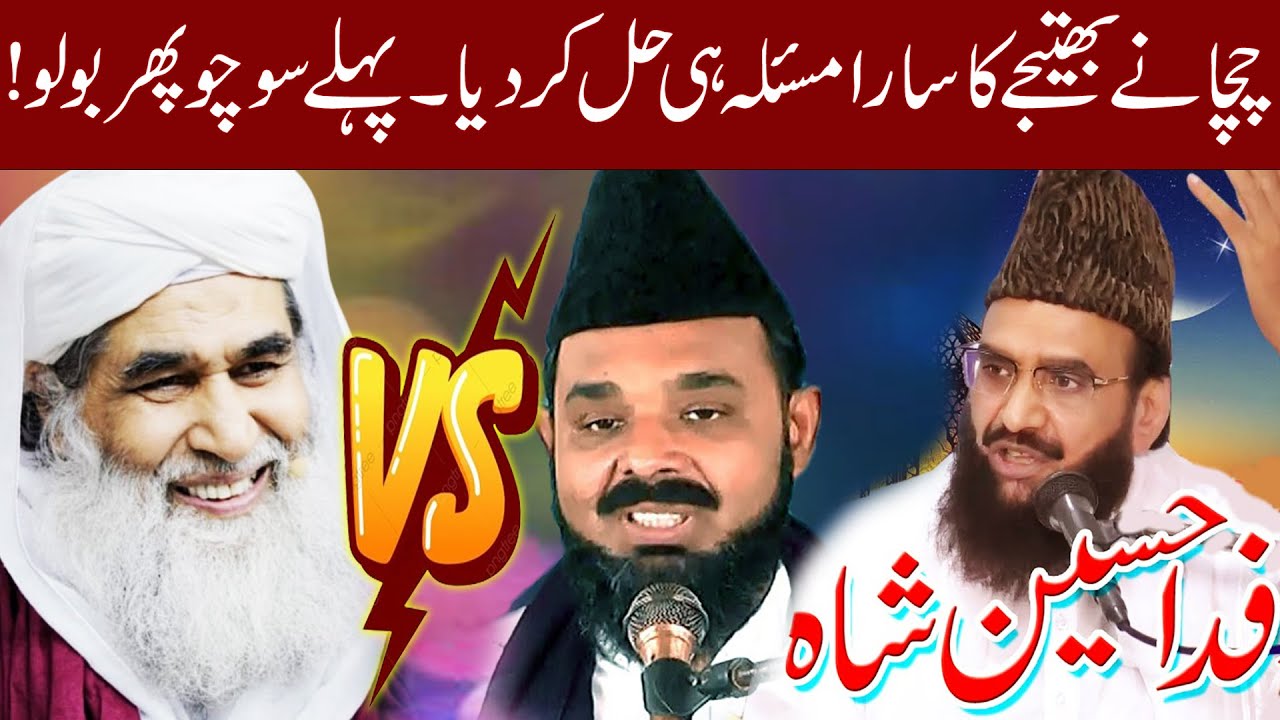 Syed Fida Hussain Shah Ka Bayan | Ilyas Attar Qadri Vs Waseem ul Hassan Shah | Viral Clip 2025