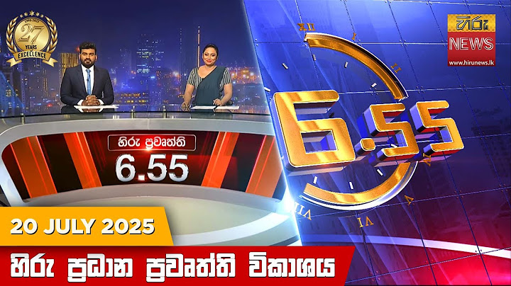 හිරු සවස 6.55 ප්‍රධාන ප්‍රවෘත්ති විකාශය - Hiru TV NEWS 6:55 PM LIVE | 2025-07-20 | Hiru News