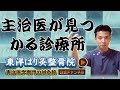 主治医が見つかる診療所 【認知症予防】東洋医学的な補足 2018年