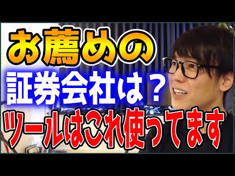 【テスタ】お勧めの証券会社は？ツールはこれを使ってます。【株式投資/切り抜き】