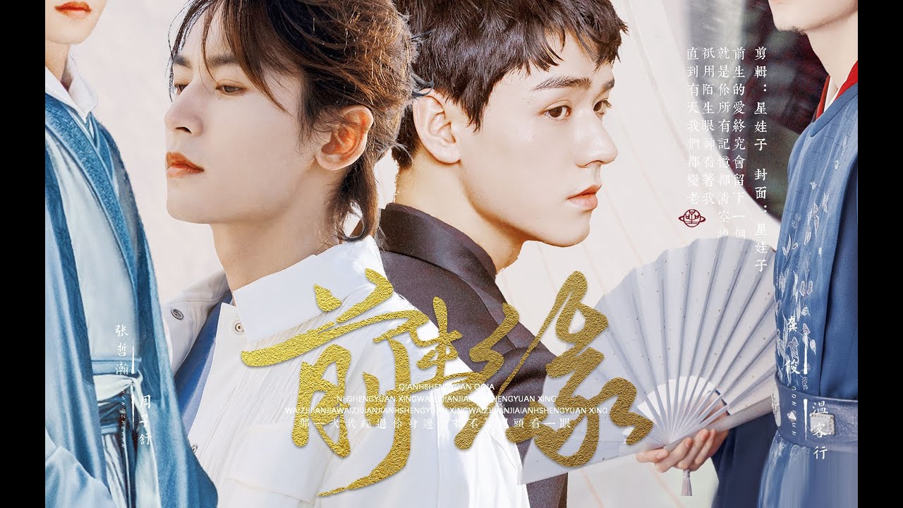 ENGSUB【山河令 Word Of Honor】The Prelife, The Afterlife 前世今生AU | FMV