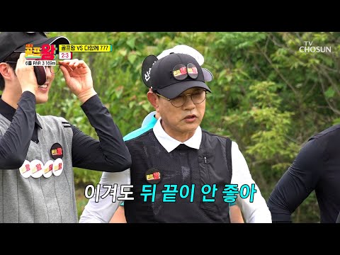해저드 나왔더니 벙커행😰 설운도에겐 지금이 기회✊ TV CHOSUN 220528 방송 | [골프왕3] 8회  | TV조선