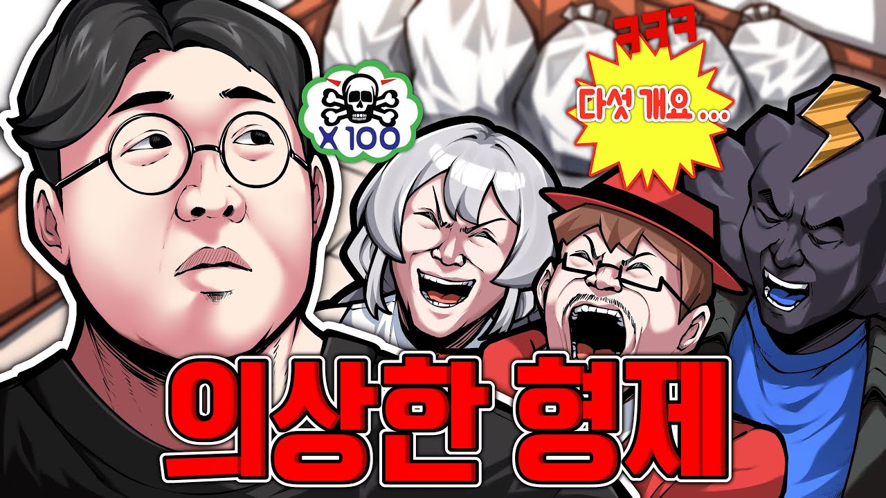 계모임 의상한 형제