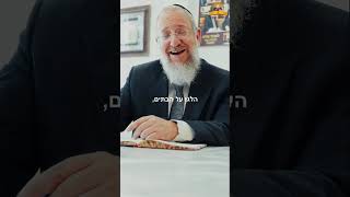 במה כדאי להשקיע? הרב ירון אשכנזי ראש קו ההלכה