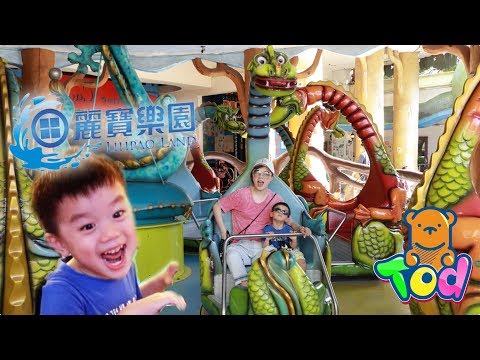 坐恐龍船 小飛象 小火車 麗寶樂園超級好玩！Dragon Theme Park Play | 小陶德沛莉 玩具開箱