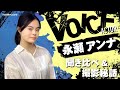 【永瀬アンナ】【呪術廻戦】出演!話題の超新星新人声優cv永瀬アンナを聞き比べ&撮影秘話!