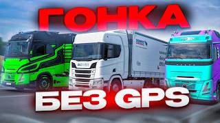 WHO ARRIVES FASTER WITHOUT A GPS in Euro Truck Simulator 2 Multiplayer screenshot 3