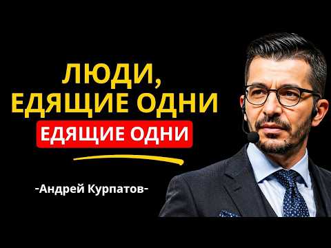 ЛЮДИ, КОТОРЫЕ ЕДЯТ В ОДИНОЧЕСТВЕ — 8 РЕДКИХ ЧЕРТ ХАРАКТЕРА | Андрей Курпатов